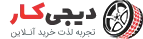 شاهین یدک پارت